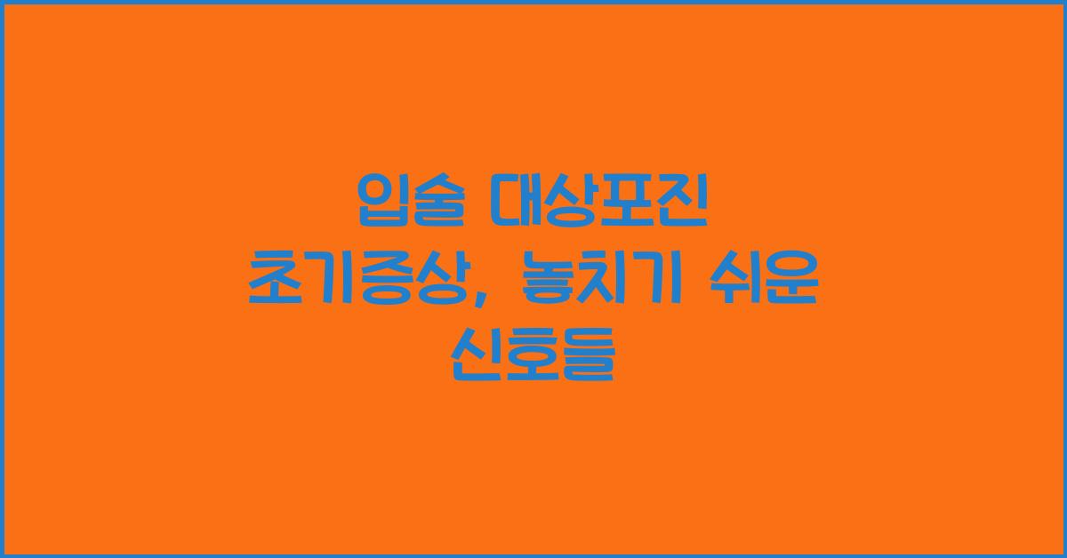 입술 대상포진 초기증상