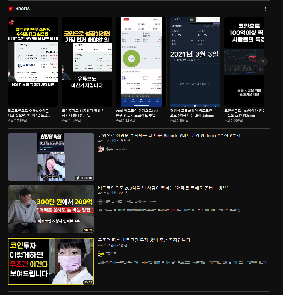 4. 코인 유튜버들.png