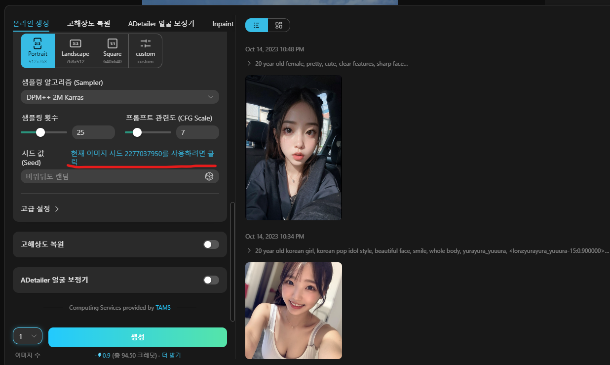 AI 이미지를 무료로 쉽게 생성하는 법-시드사용