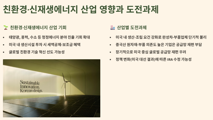 IRA(인플레이션 감축법)란? IRA내용과 국내기업 영향