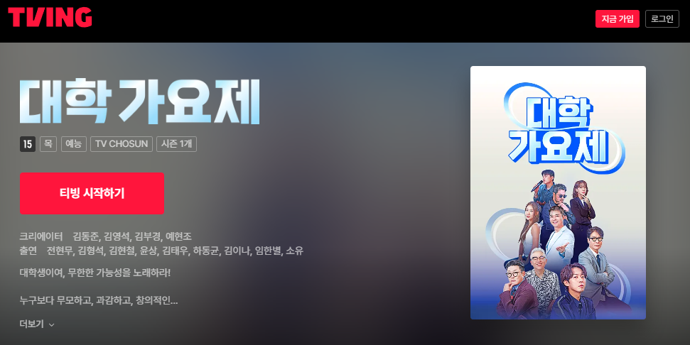 tv조선 대학가요제