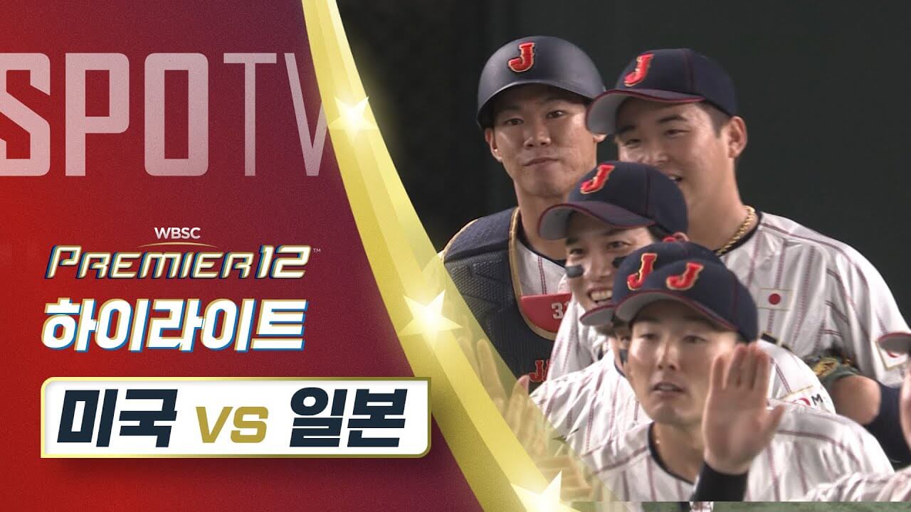 2024 프리미어12 슈퍼라운드