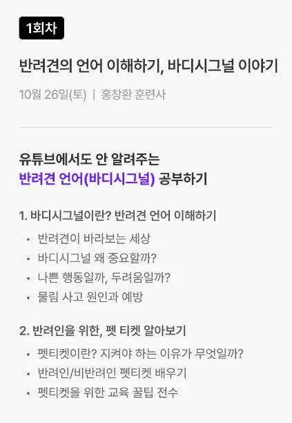 남동구 반려동물 교양 강좌 댕댕이를 위한 만가지 세미나 소개 일정 시간 참여 참가 신청 방법 펫마사지 반려견 사회화 교육 바디시그널