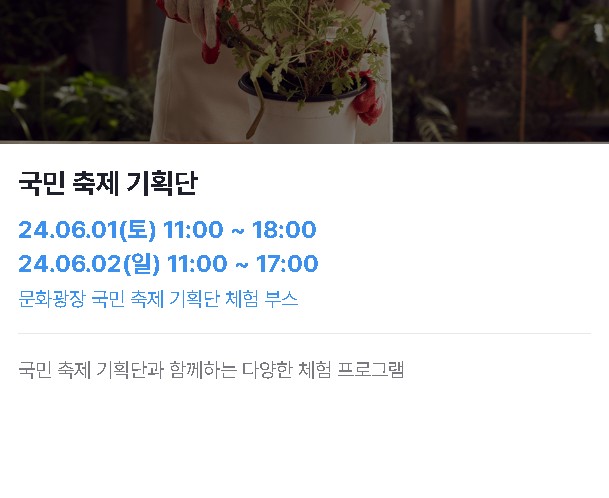 국민 축제 기획단