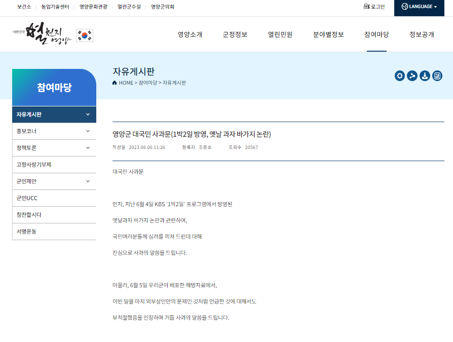 영양군 축제 바가지논란 대국민사과