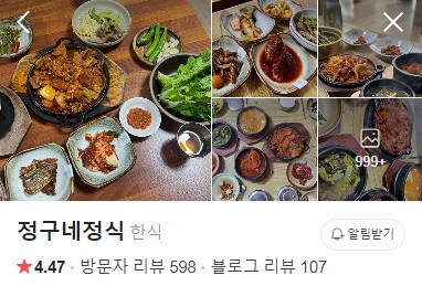 양산 정구네정식 네이버 플레이스