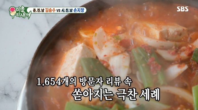 미운우리새끼-손지창-김승수-두부집