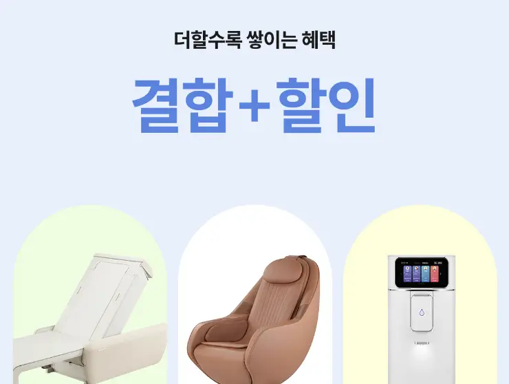 세라젬 결합 할인