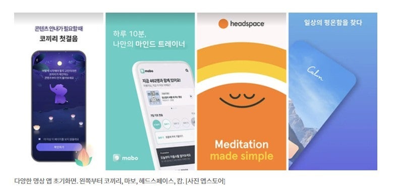 명상앱의 종류