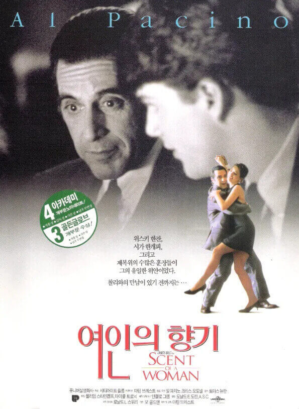 영화 <여인의 향기> 포스터 
출처 나무위키