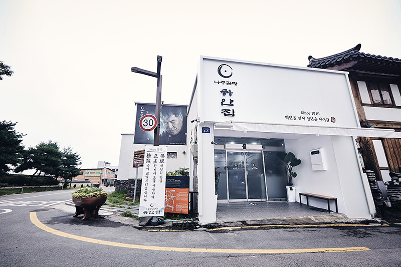 나주곰탕 하얀집