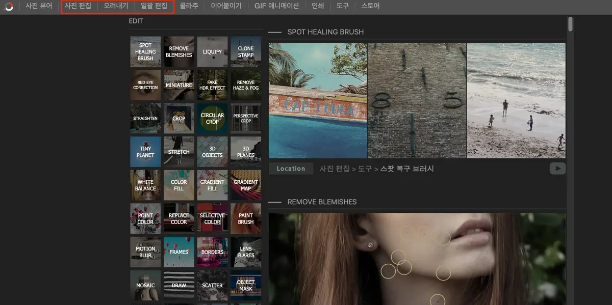 photoscape-x-사진-편집-일괄-편집