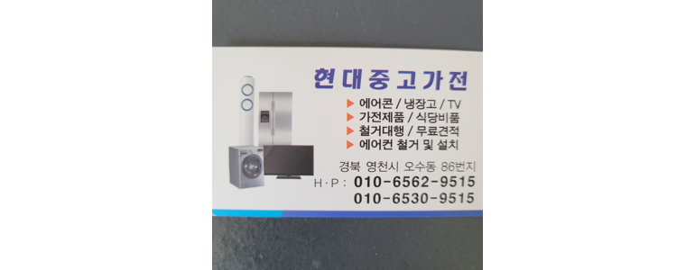 영천시 중고가전