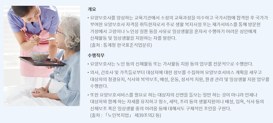 요양보호사 자격증 취득방법 총정리