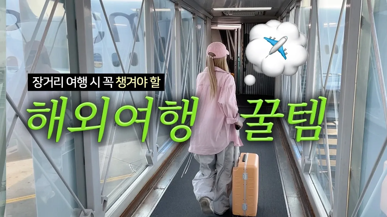 4박 5일 해외 여행 추천 가까운 인기 여행지 가볼만한 곳 베스트 7 완벽 코스_5
