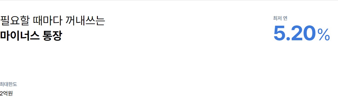 케이뱅크 마이너스통장 대출