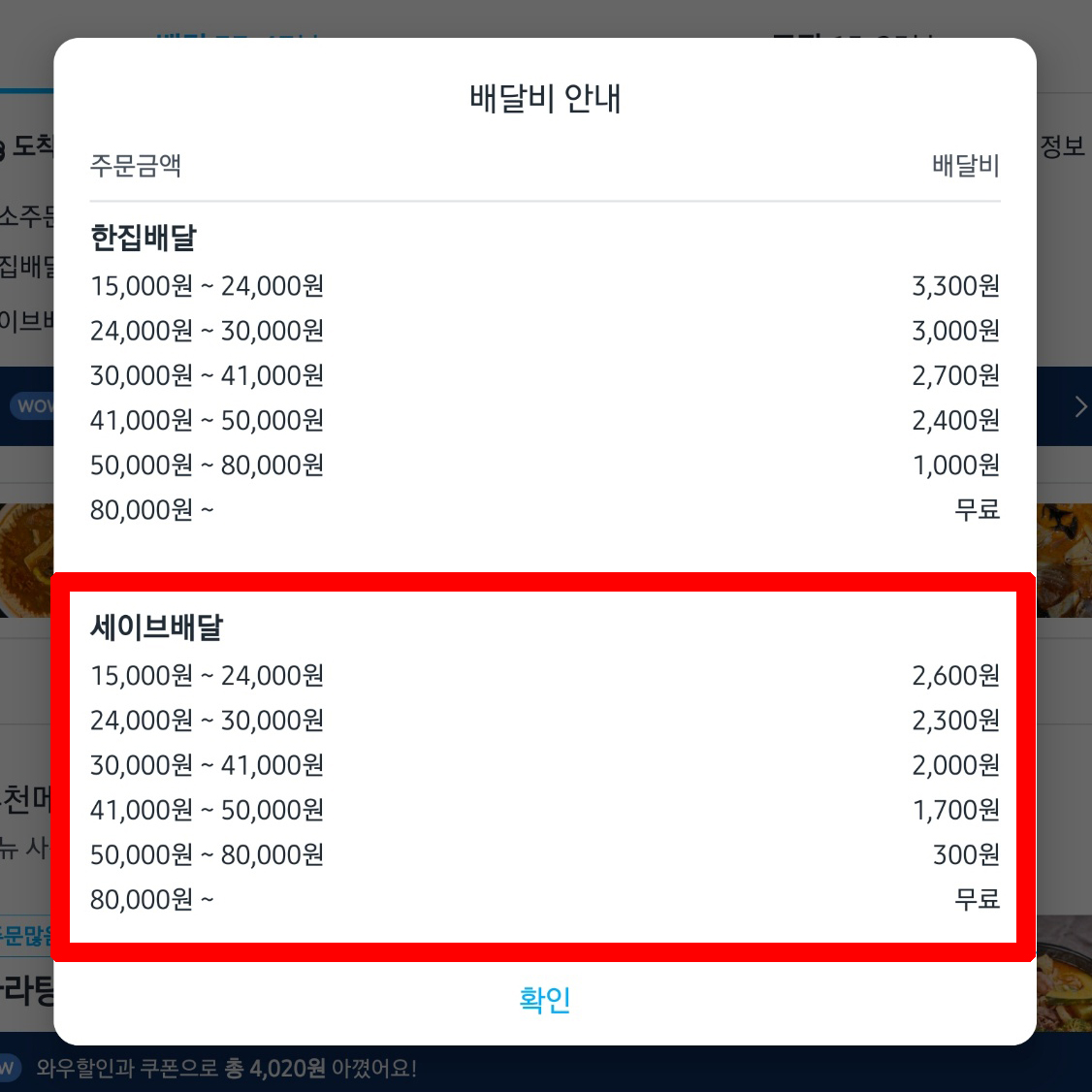 세이브배달-안내