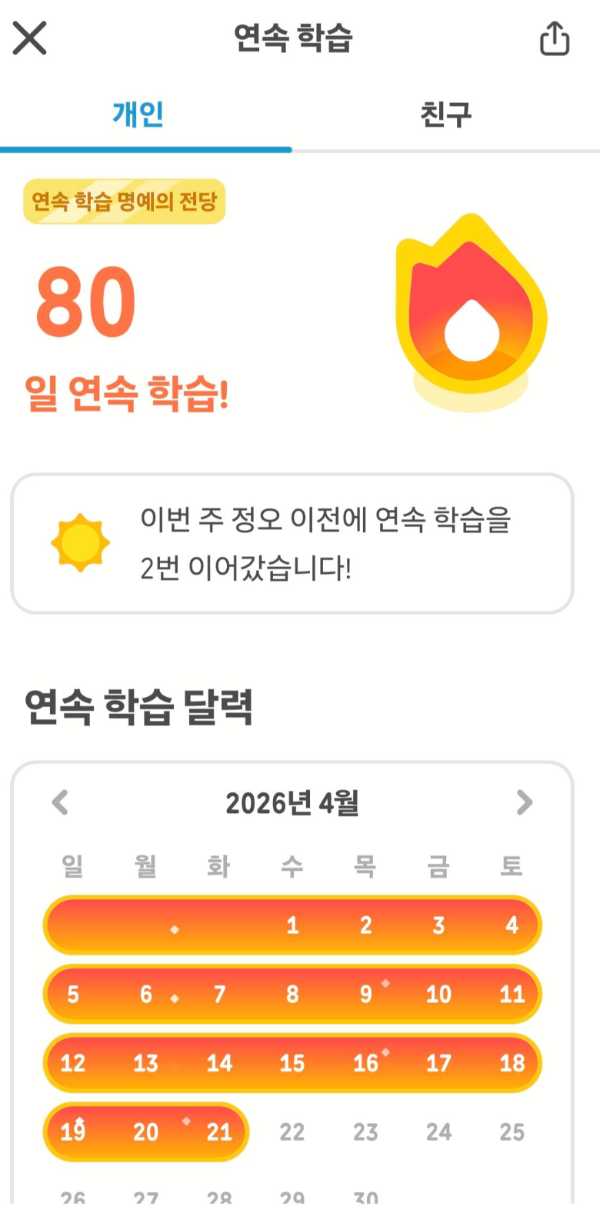 듀오링고 일본어공부 연속학습 80일 학습 사진