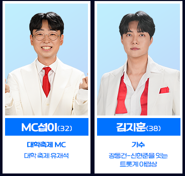 미스터트롯3 참가자 명단 & 재방송, 다시보기