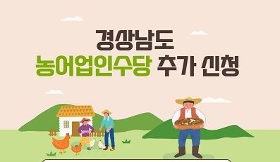 2025년 경상북도 농어민수당 신청대상 및 조건&amp;#44; 신청방법 완벽 가이드