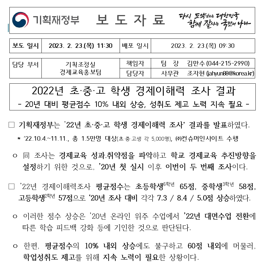 기획재정부 초중고 아이들 경제관념 체크