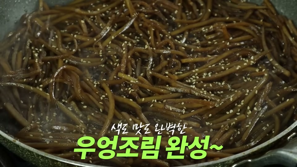 통깨를 뿌려 완성한 우엉조림