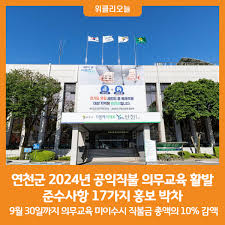 공익직불금 의무교육