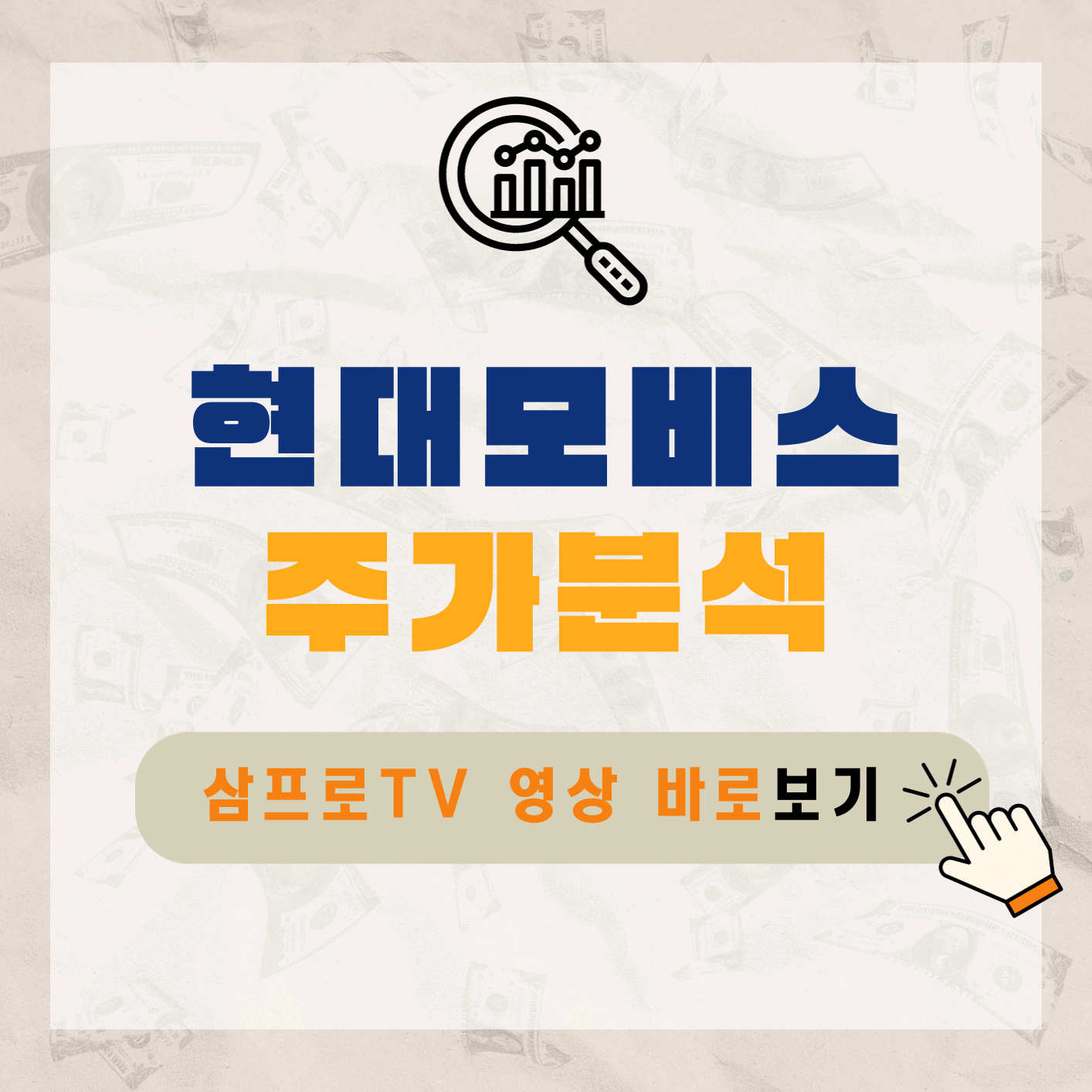 현대모비스-주가-전망-배당금-알아보기