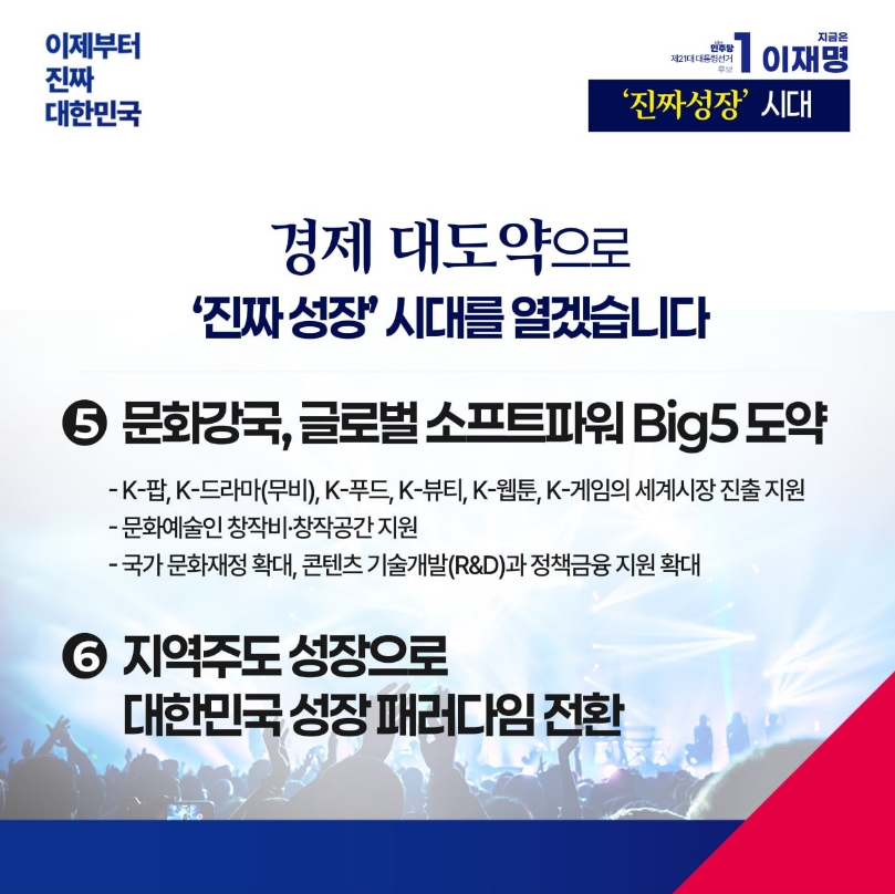 이재명 10대 공약