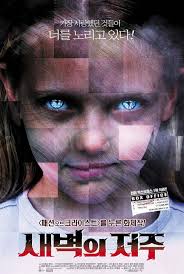 영화 새벽의 저주 포스터
