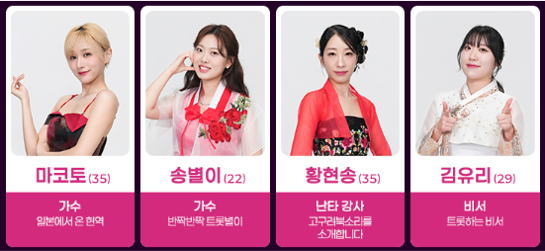 미스트롯4