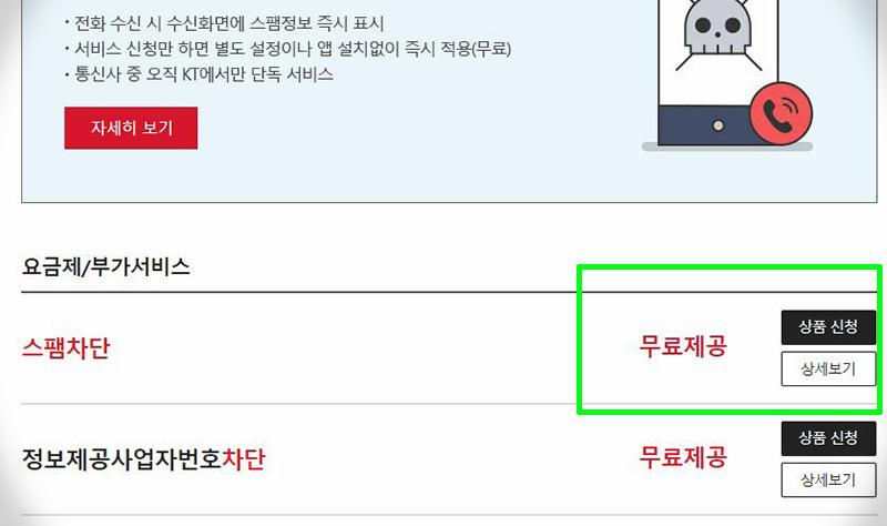 스팸차단