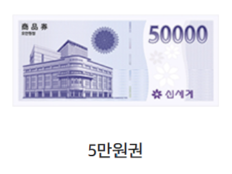 신세계상품권 현금교환 수수료 및 방법