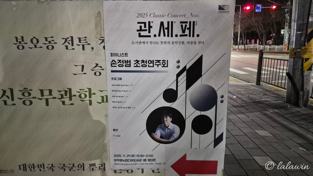 손정범 연주회 프로그램, 쇼팽, 베토벤, 그리그