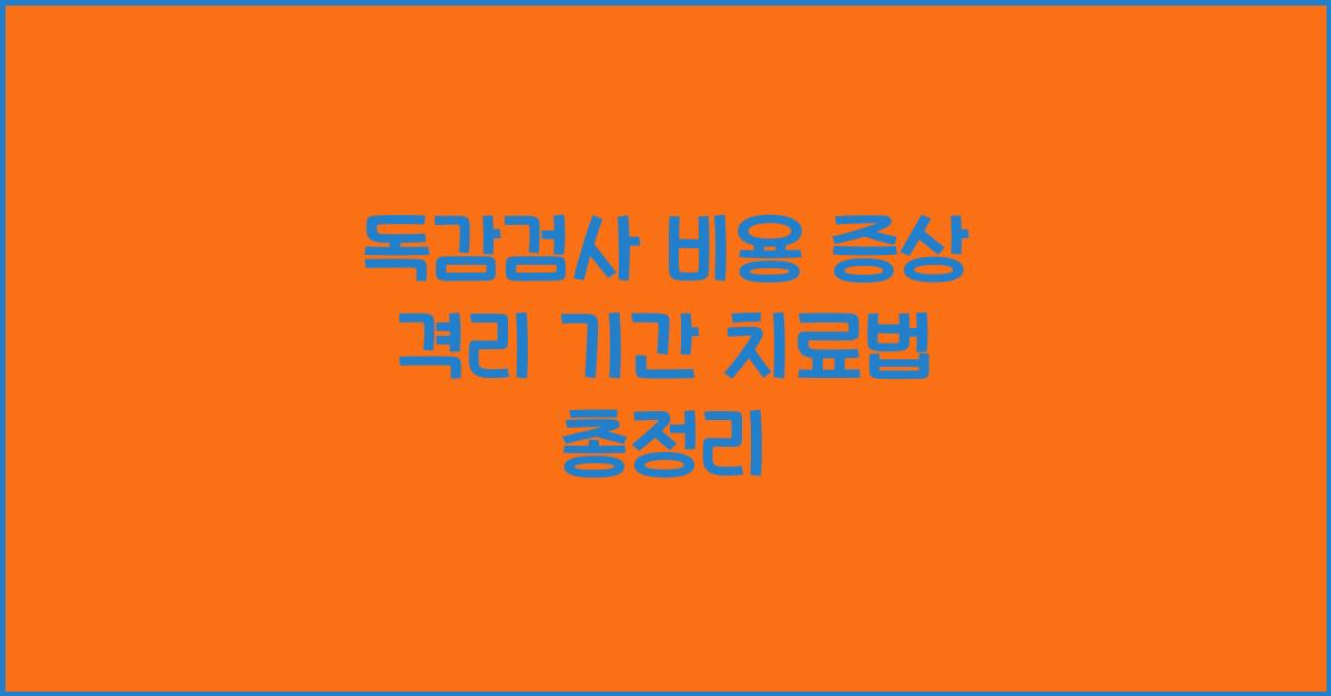 독감검사