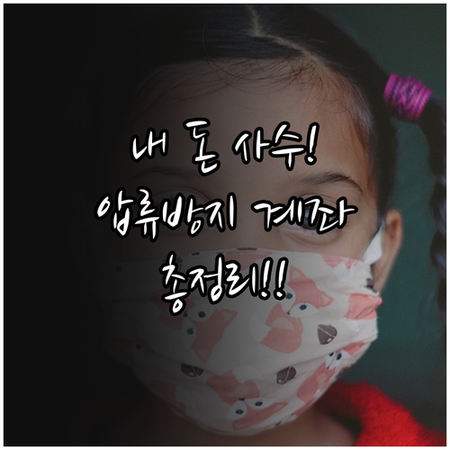 압류방지 전용계좌 개설 가능한 은행과..