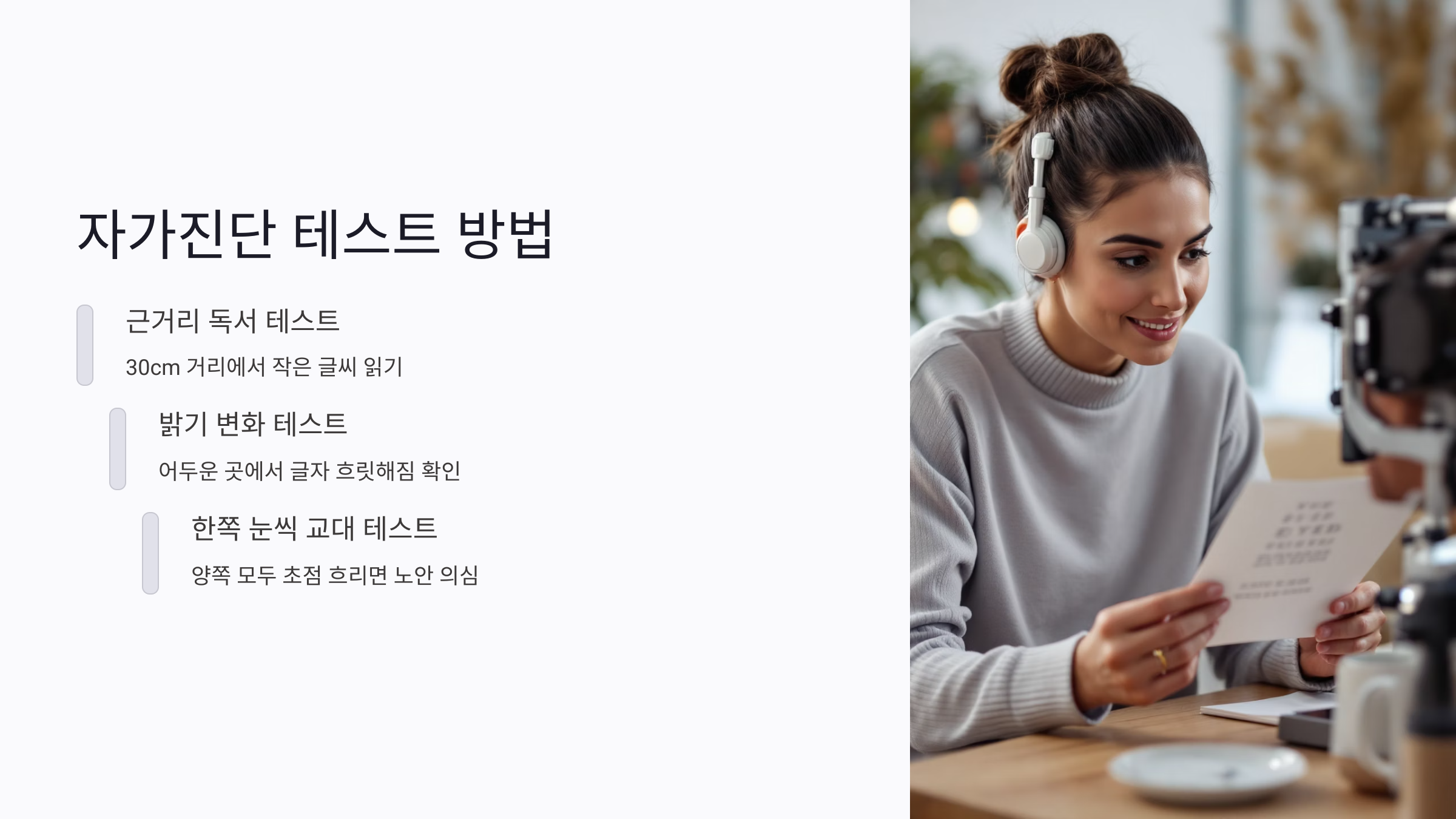 노안 초기 증상 자가진단