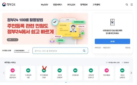 주민등록등본 인터넷 발급