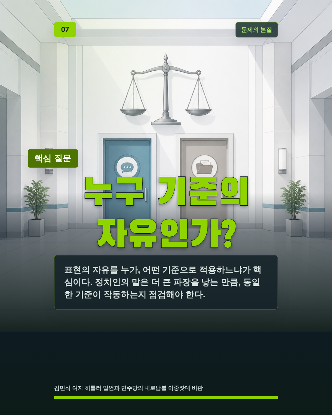 누구 기준의 자유인가?