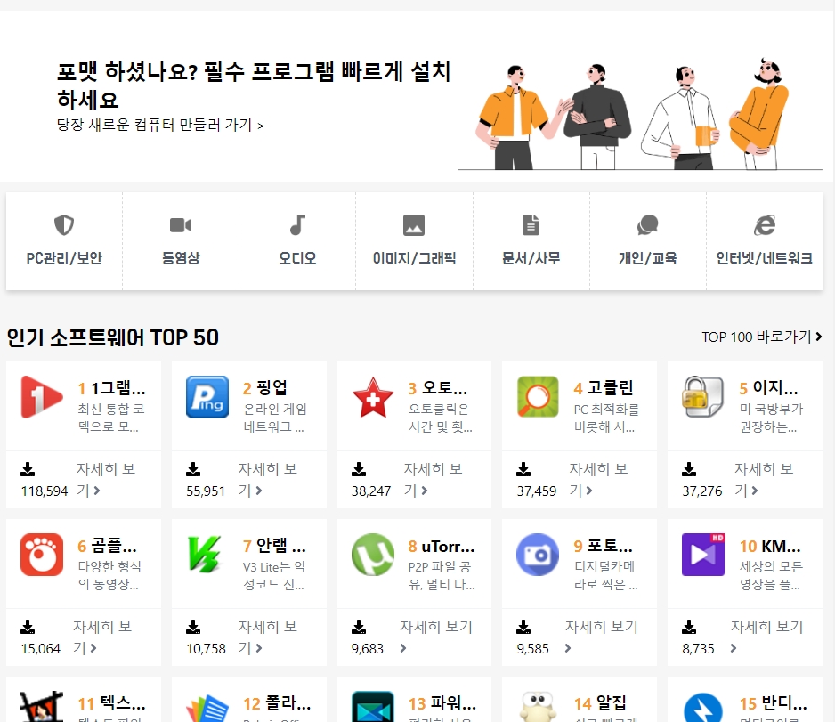 카테고리별로 정리된 프로그램 목록 화면