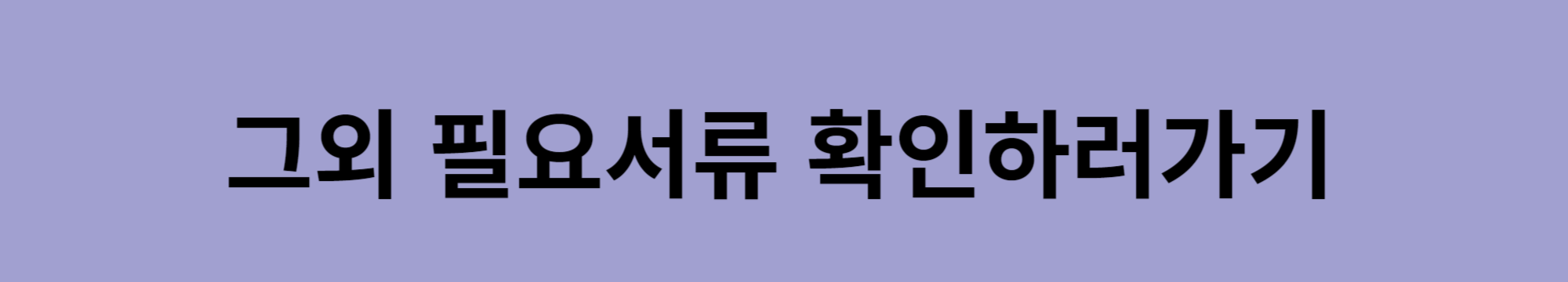 실업급여-신청방법