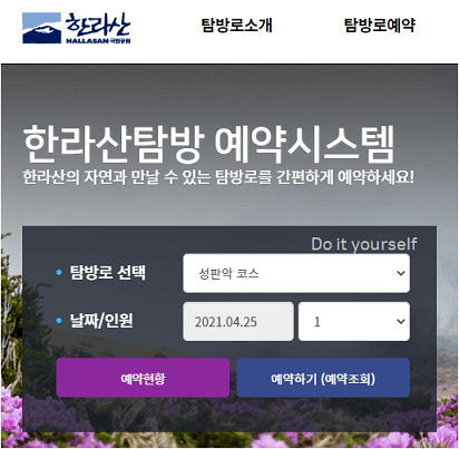 한라산탐방-예약화면