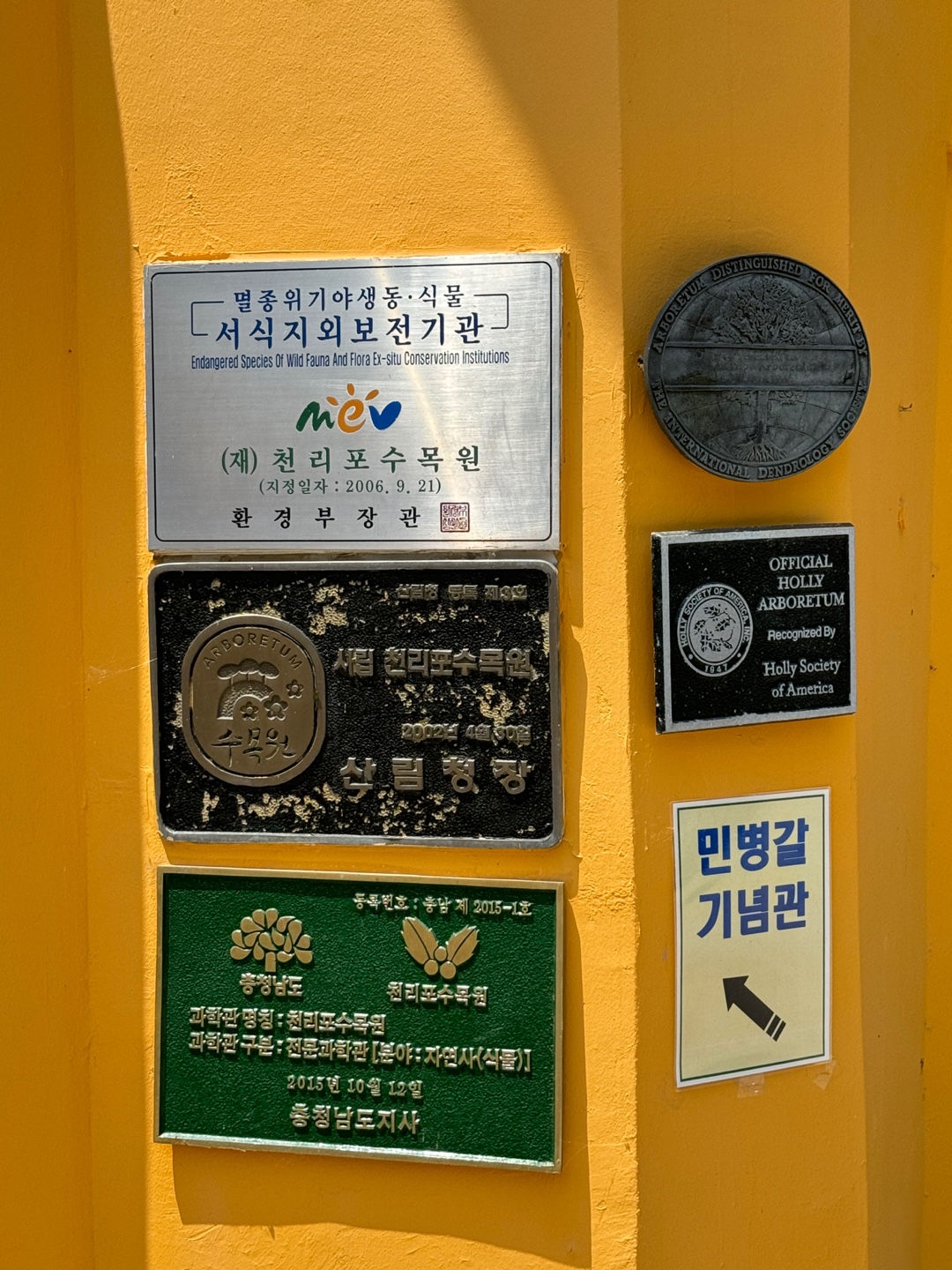 천리포수목원