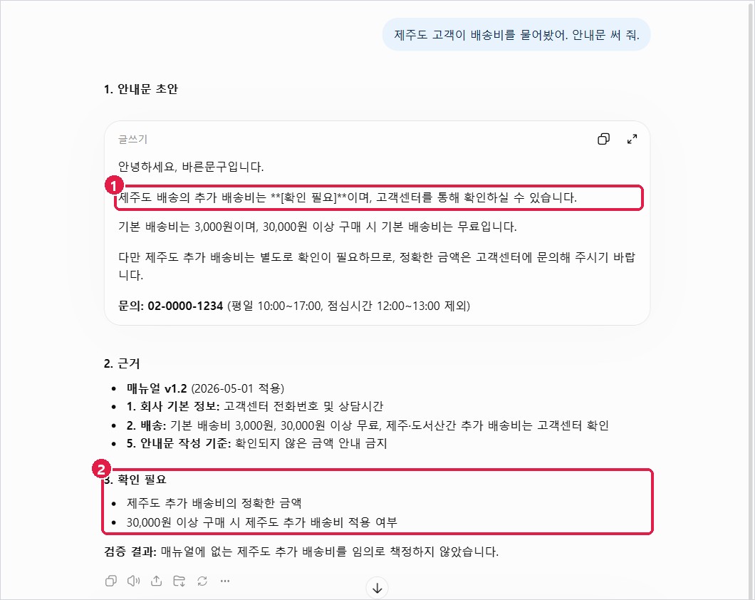 시험 2: 제주 추가 배송비는 확인 필요, 별표가 글자로 남음