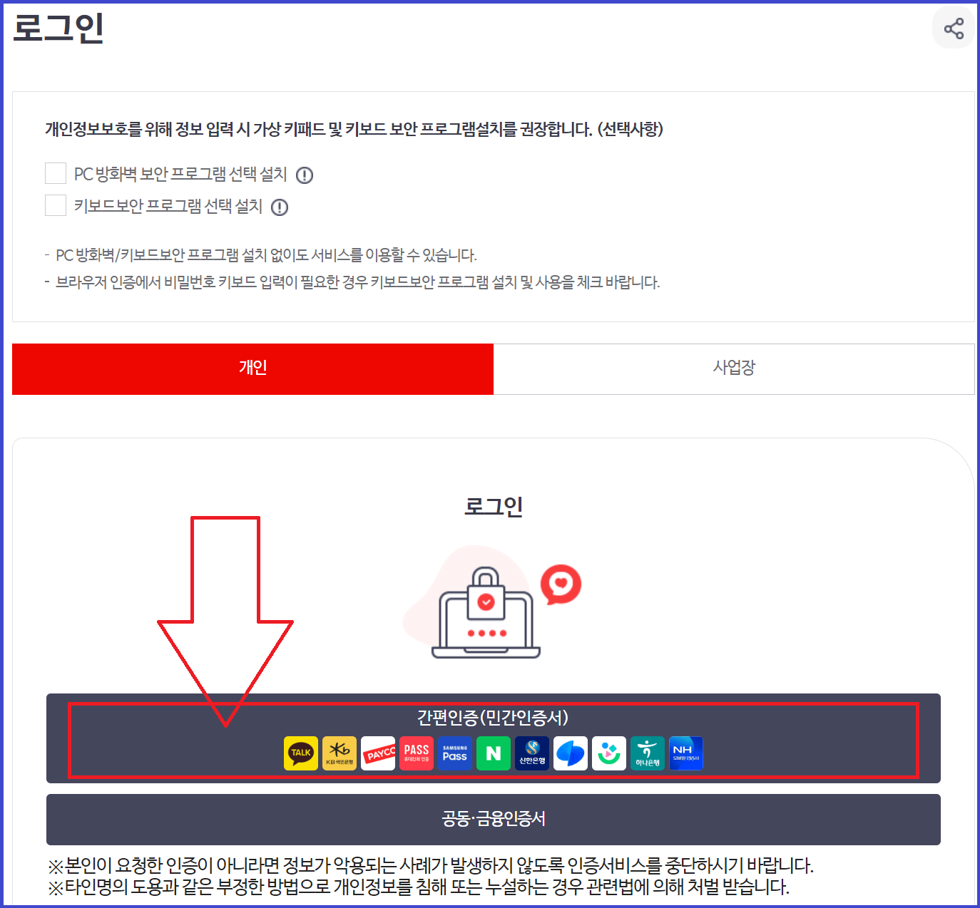 국민건강보험 로그인