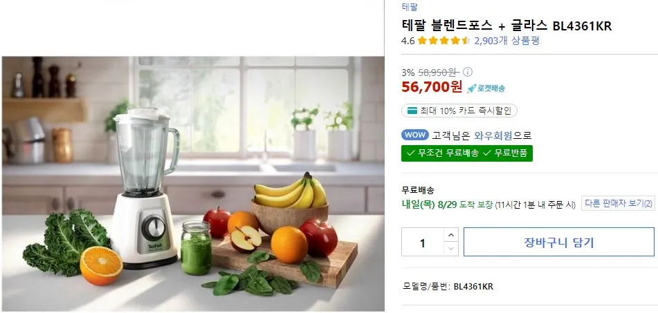 가정용-믹서기-추천-테팔-정보