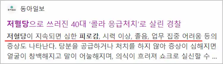 저혈당 증상 기사 이미지