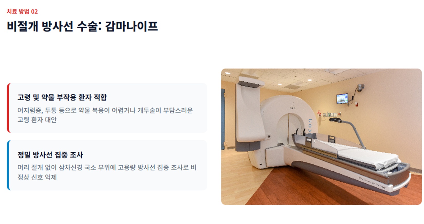 감마나이프