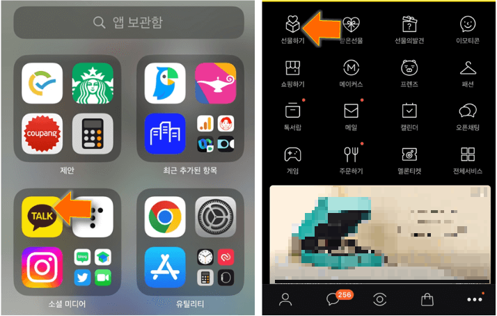 카톡-실행-후-선물하기-클릭