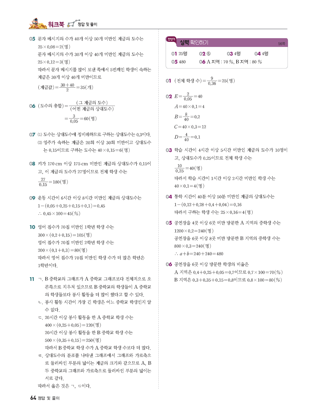 빨리이해하는수학1-2답지